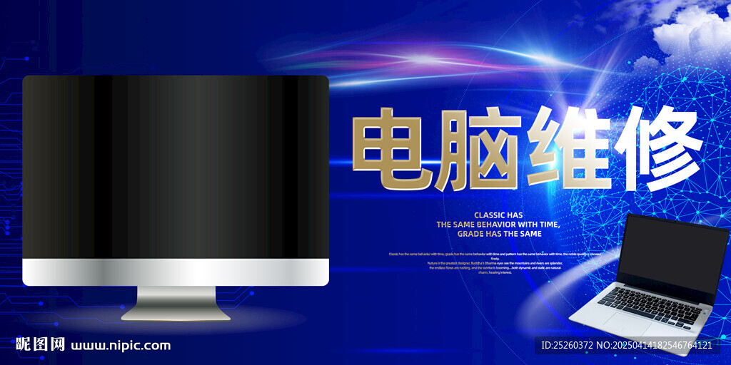 電腦維修