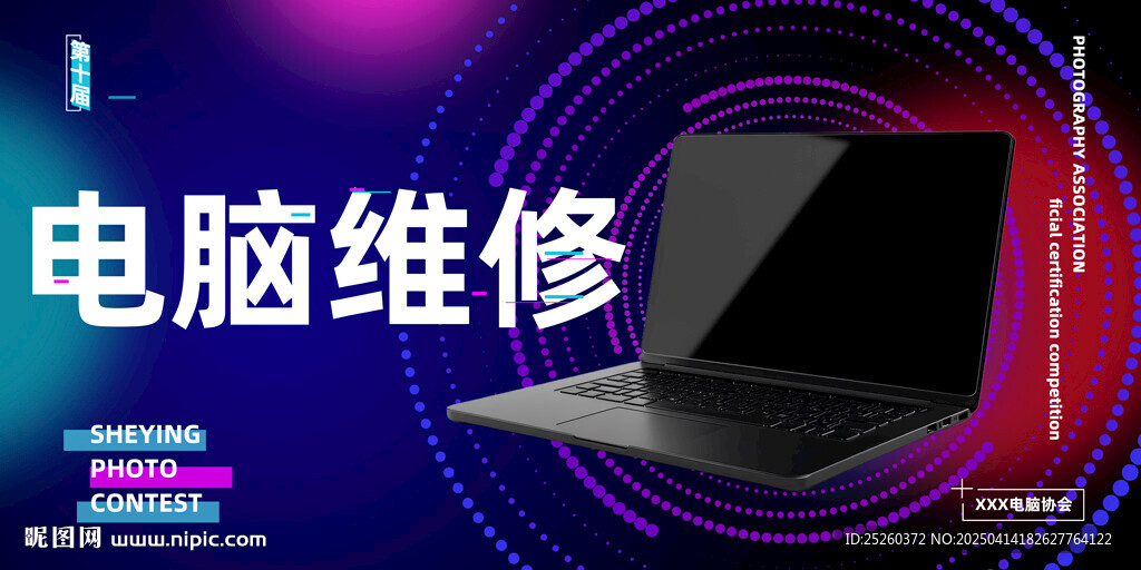 電腦維修
