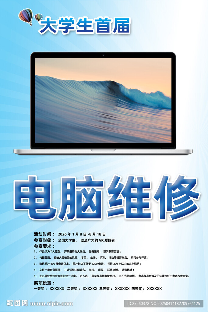 電腦維修