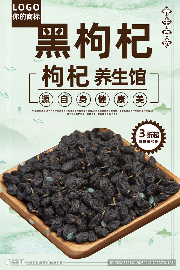 黑枸杞