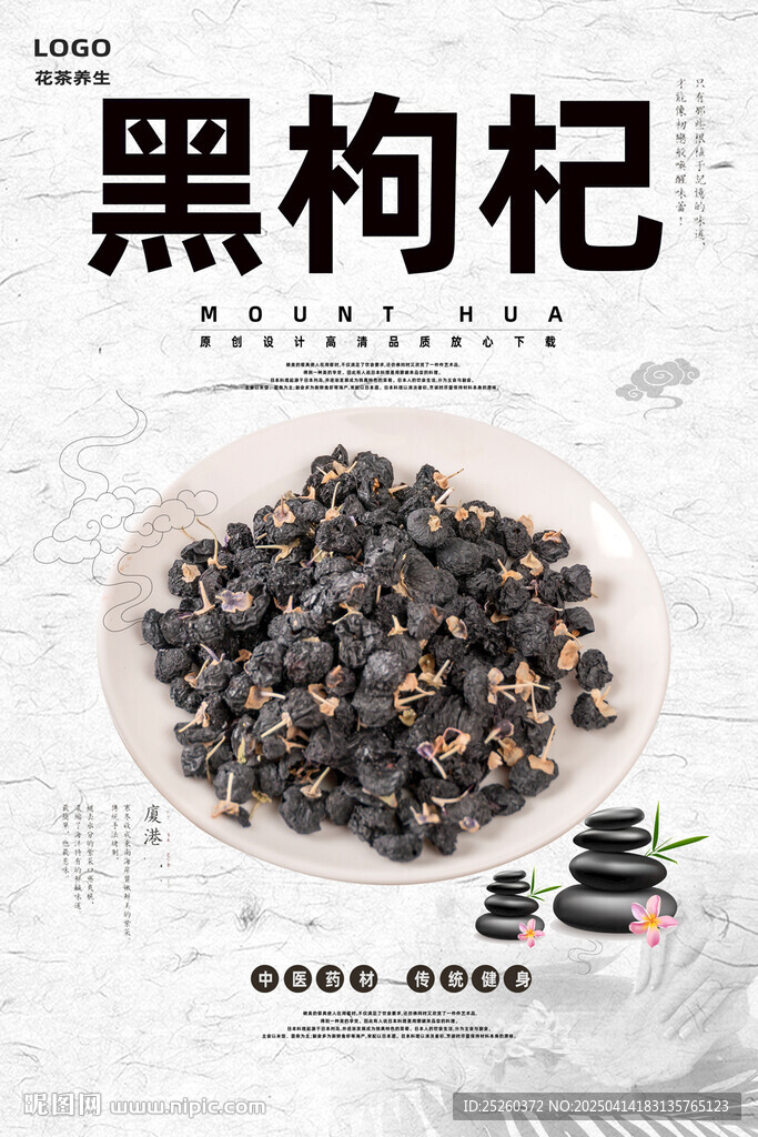 黑枸杞