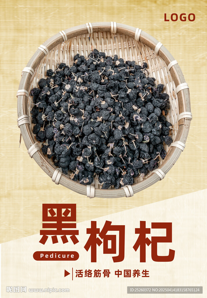 黑枸杞