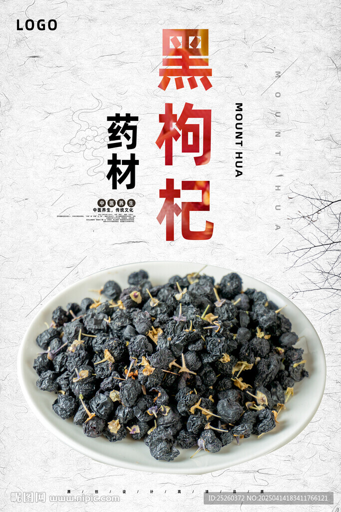 黑枸杞