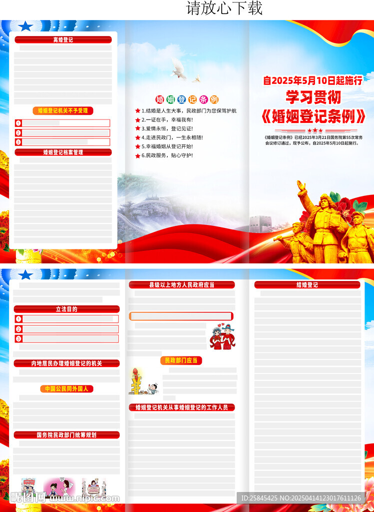 婚姻登記條例折頁(yè)