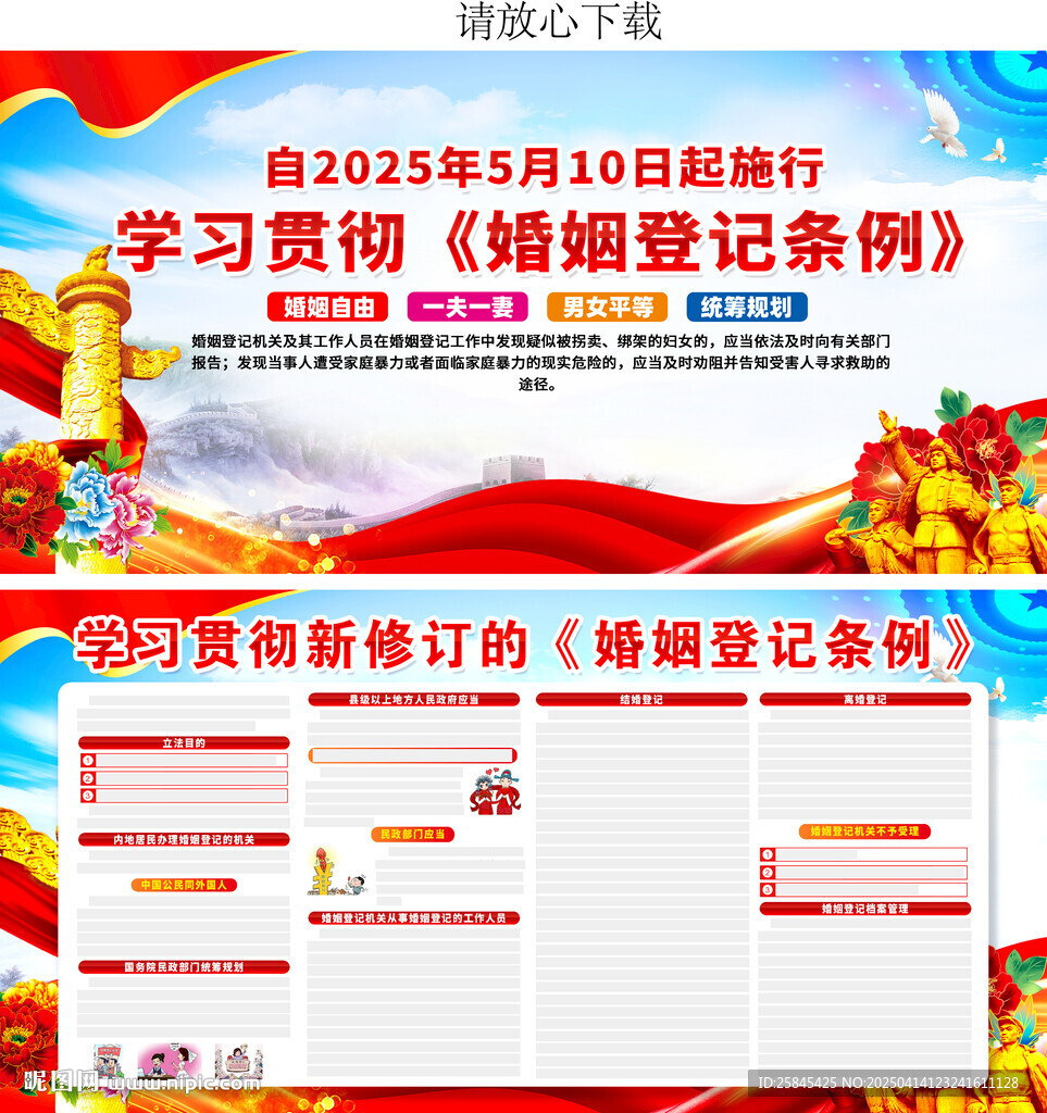 婚姻登記條例