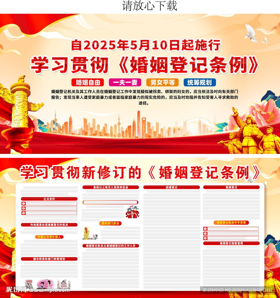 婚姻登記條例