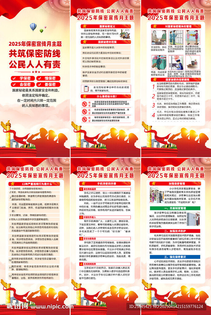 2025全國(guó)保密宣傳教育月展架