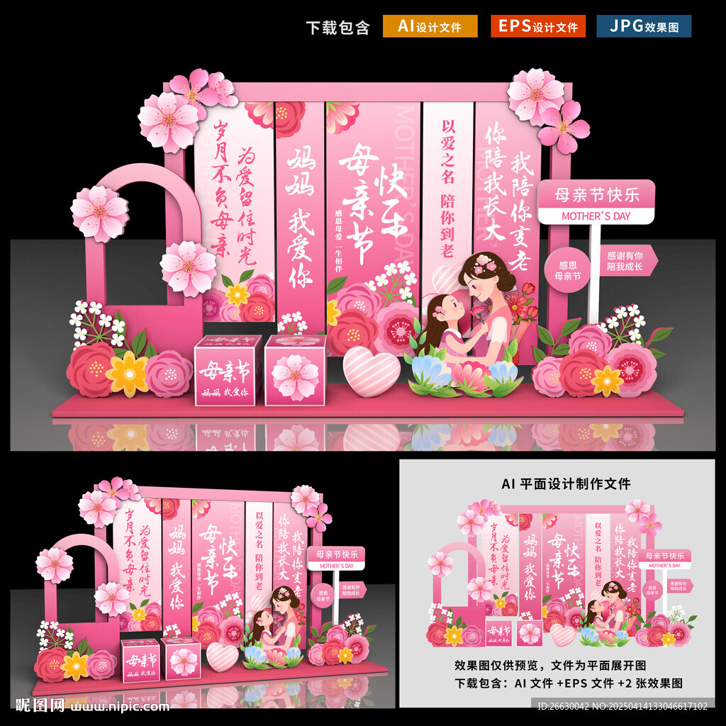 母親節美陳