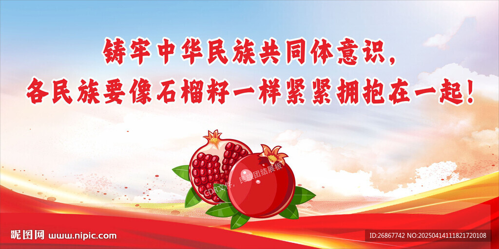 民族團結海報