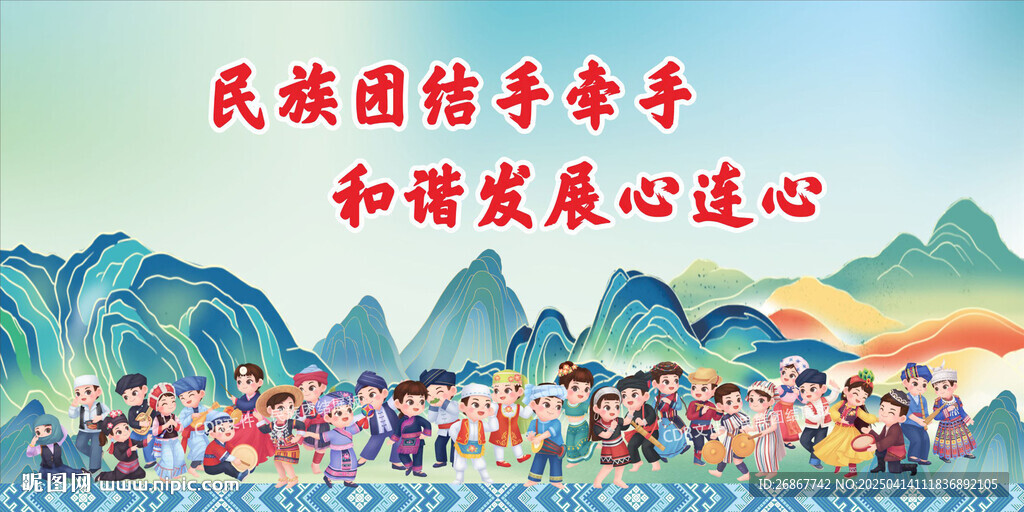 民族團結(jié)海報