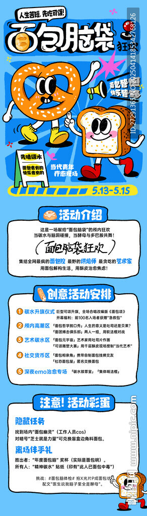 面包市集宣傳長(zhǎng)圖