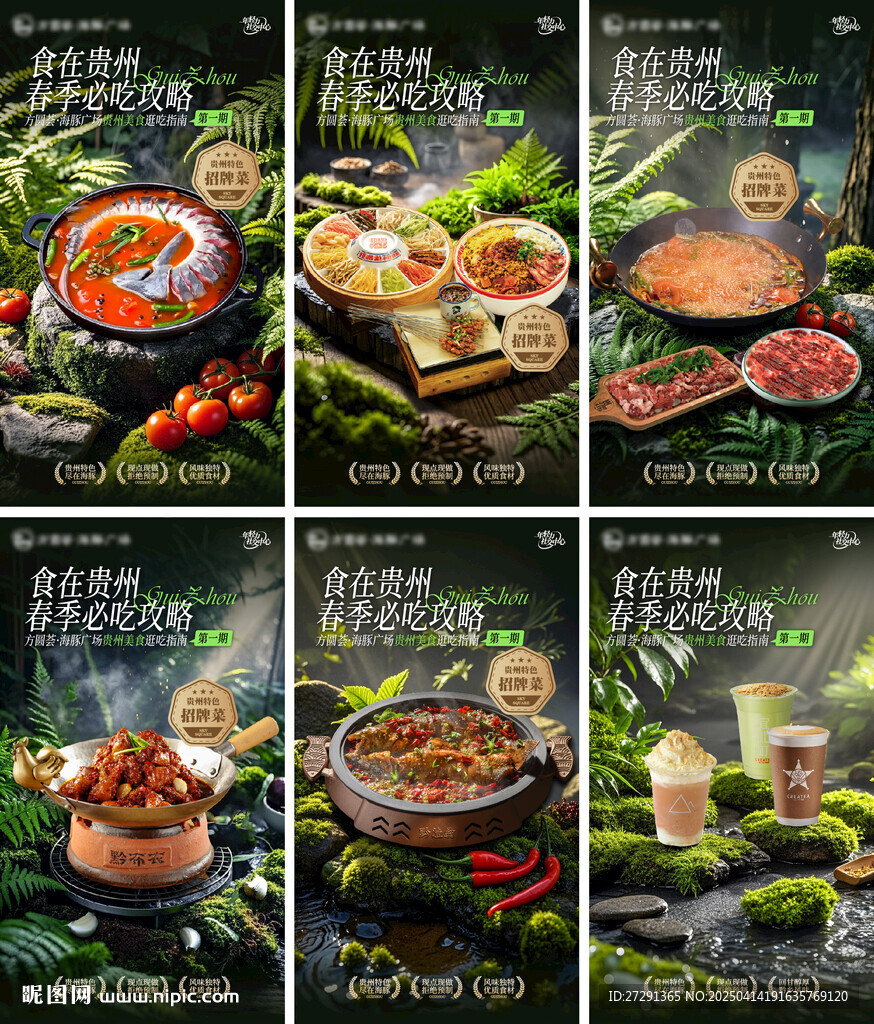 貴州特色美食海報