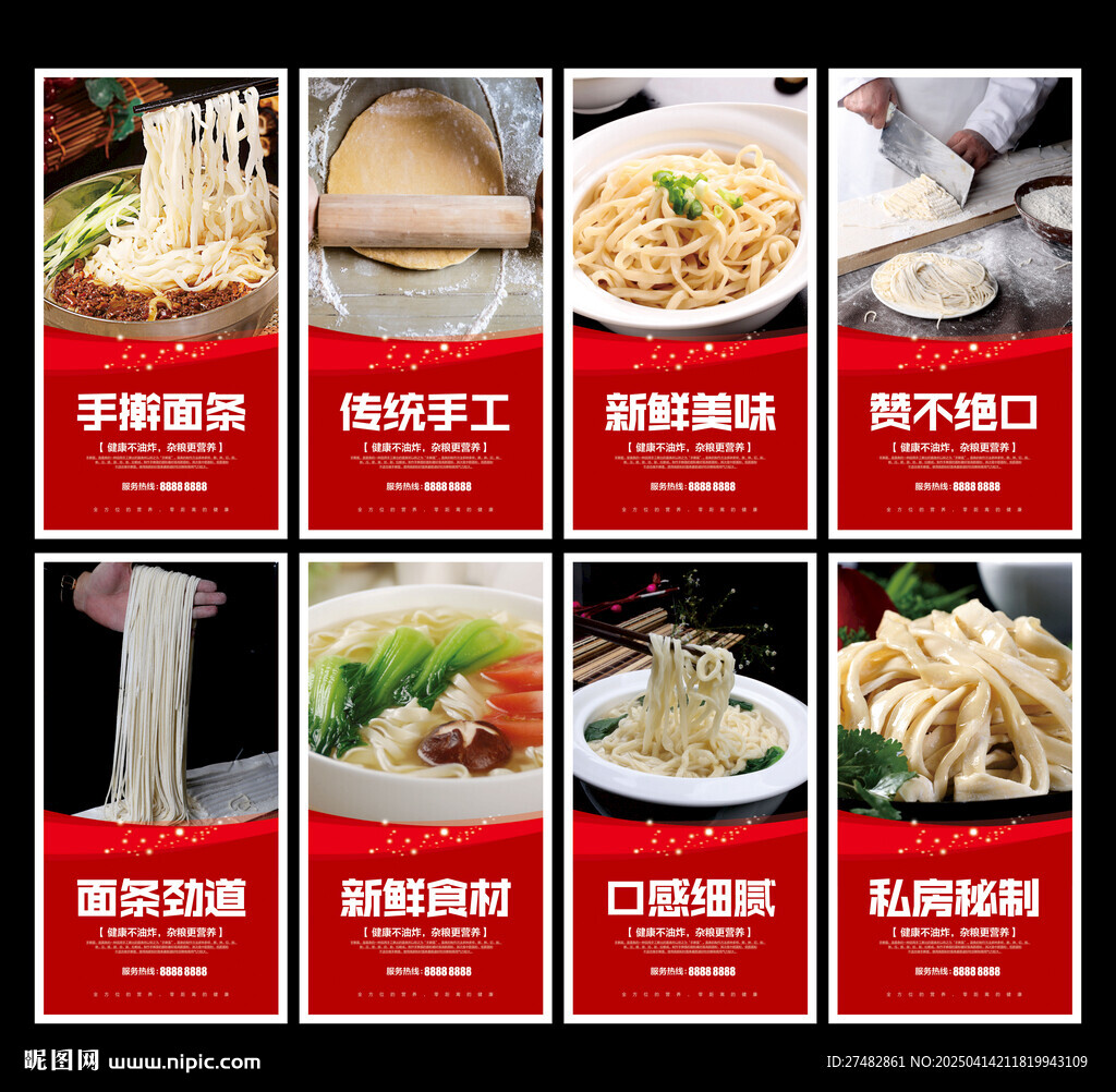 手搟面海報