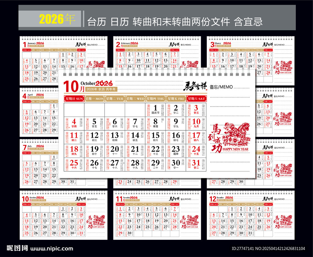 馬年臺歷