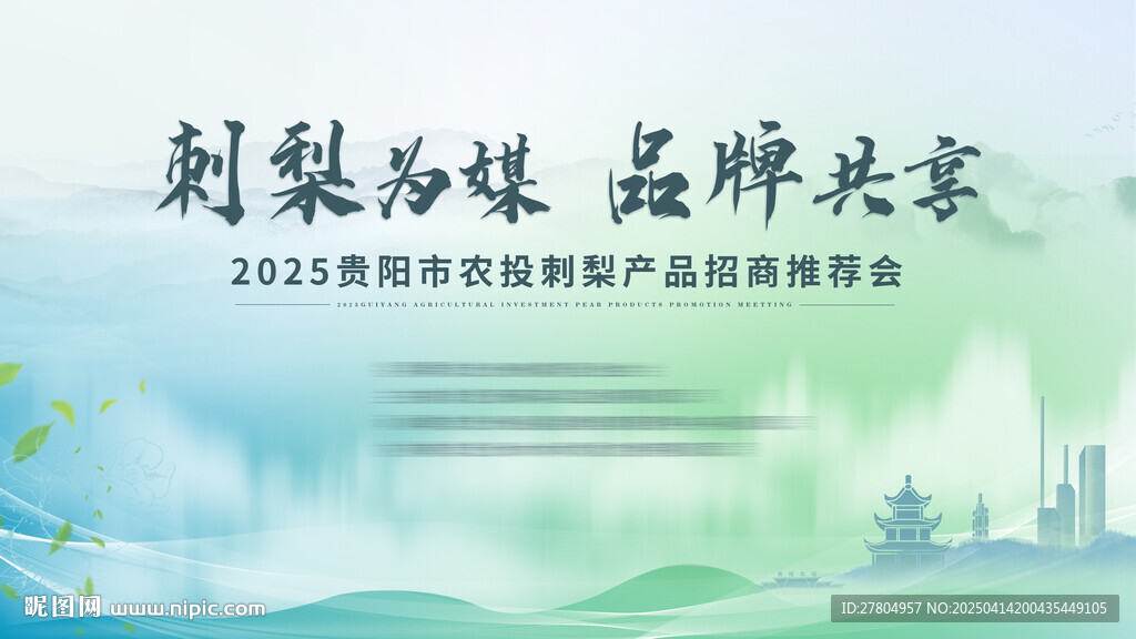 招商會(huì)
