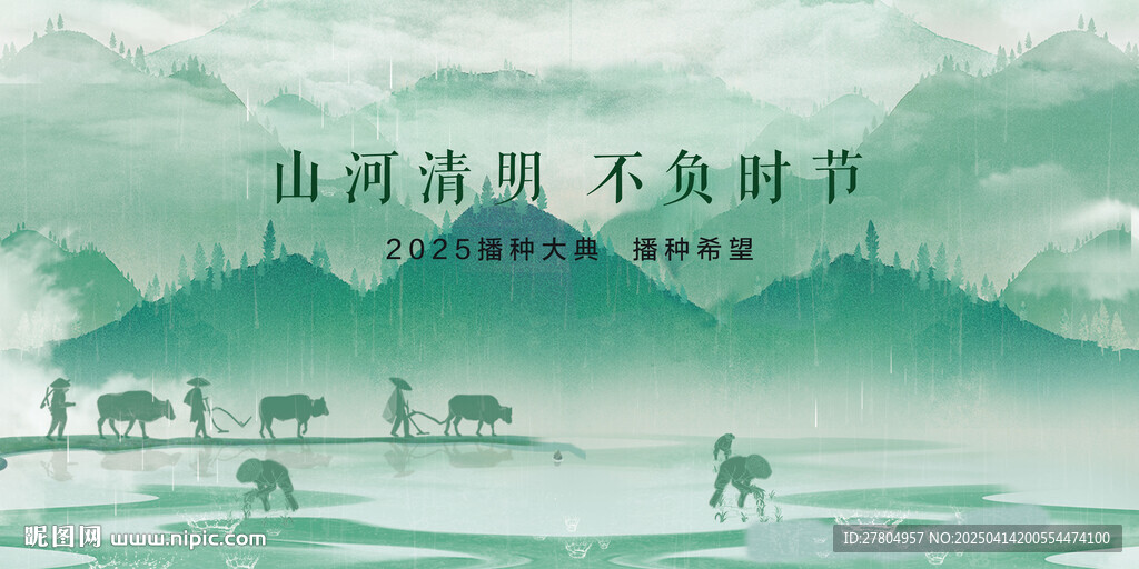 谷雨