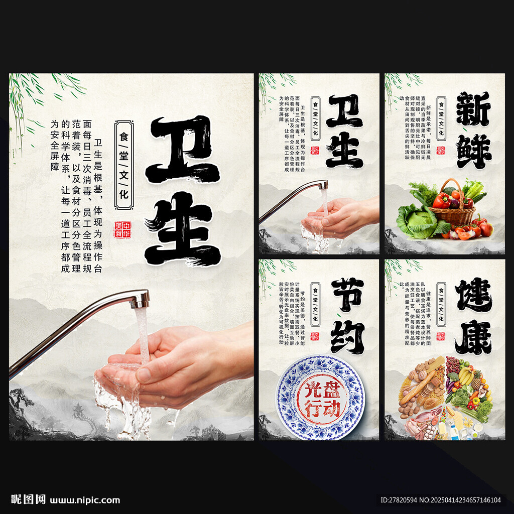 食堂文化海報