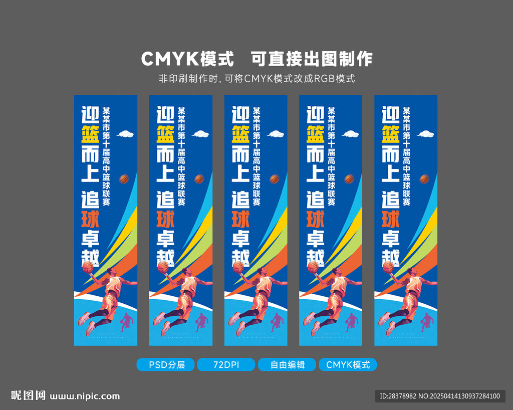 籃球賽吊旗