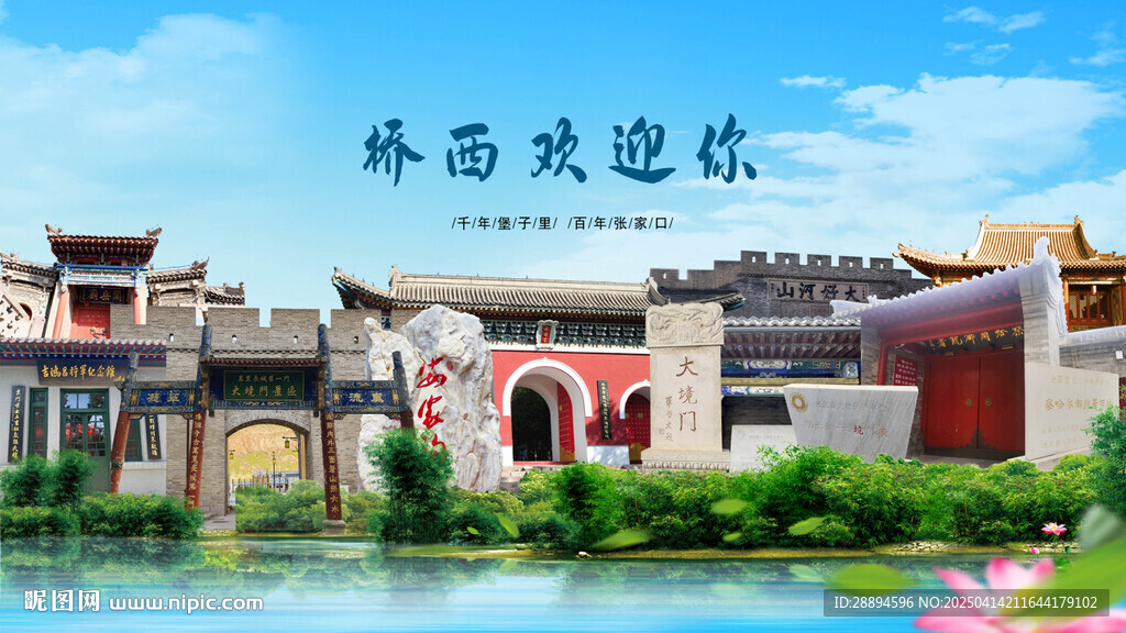 河北張家口橋西歡迎你
