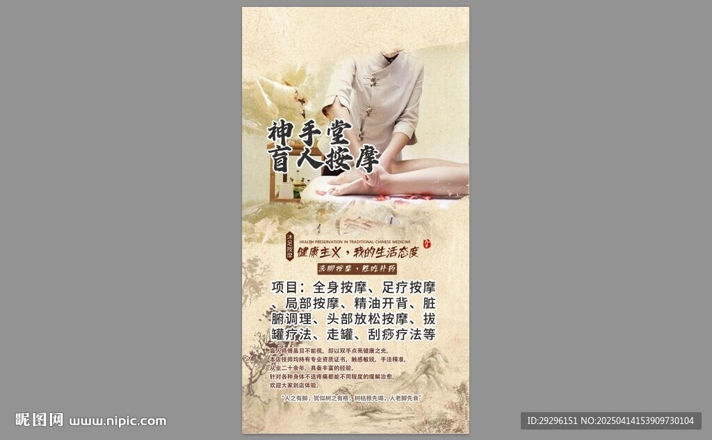  盲人按摩