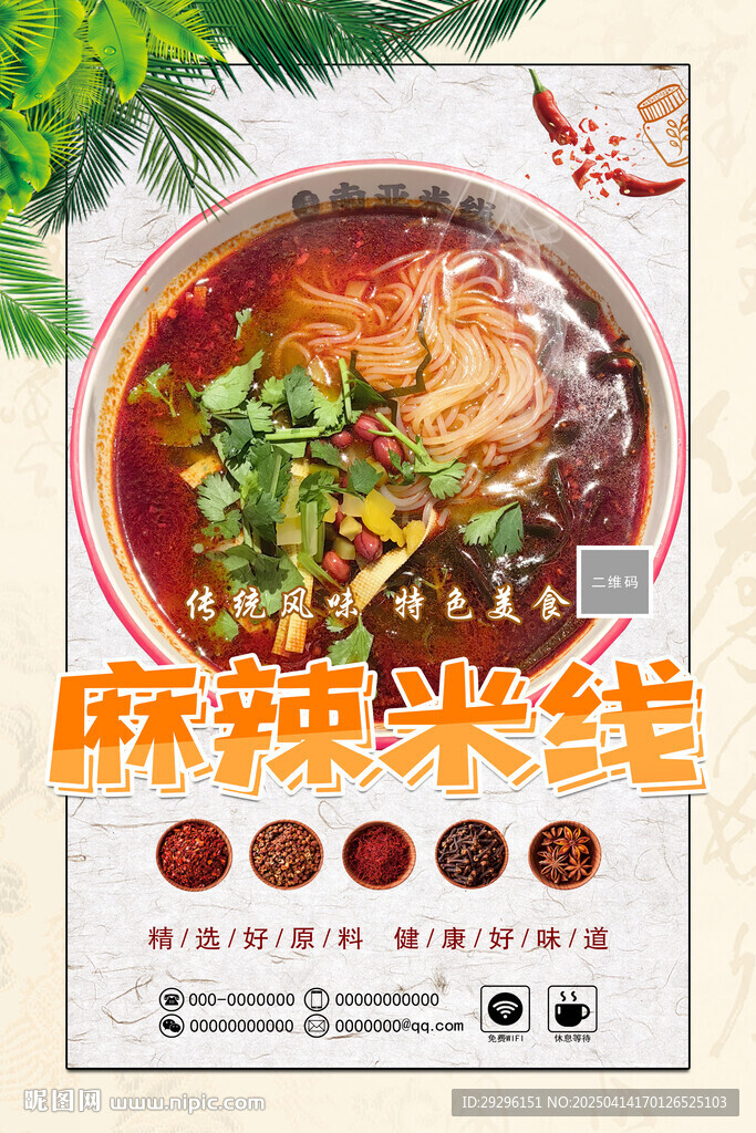 過橋米線菜單