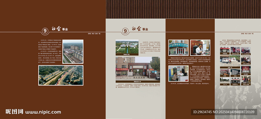 村莊百業(yè)村莊事業(yè)