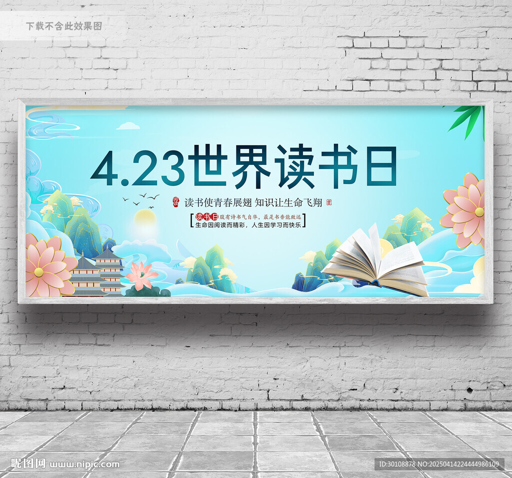 世界讀書日背景
