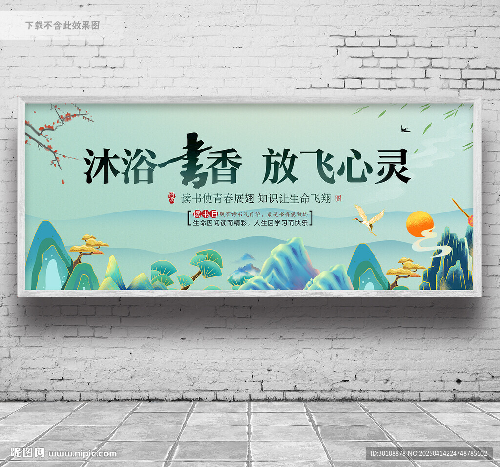 世界讀書日展板