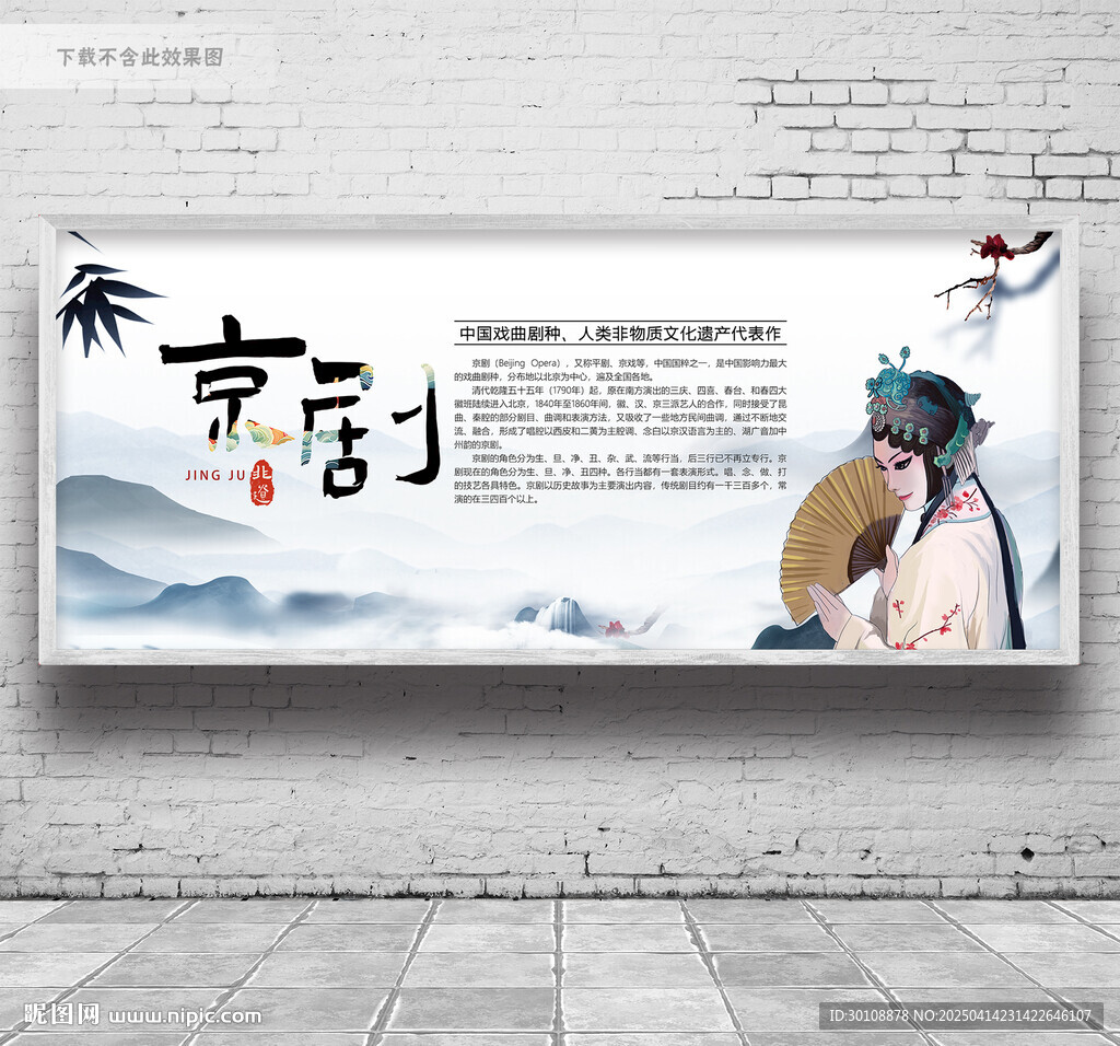 非遺京劇