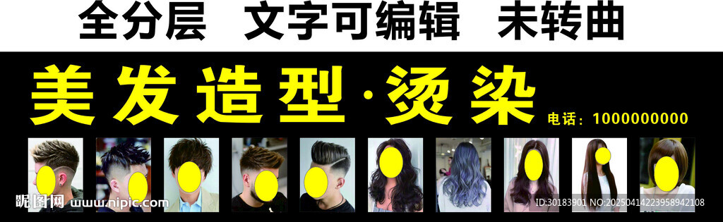 美發(fā)理發(fā)造型燙染門頭
