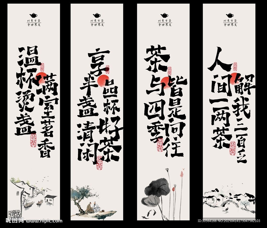 茶飲茶室活動(dòng)宣傳吊幔展板