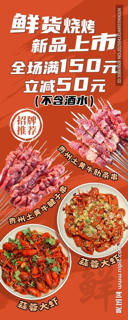 燒烤龍蝦海報