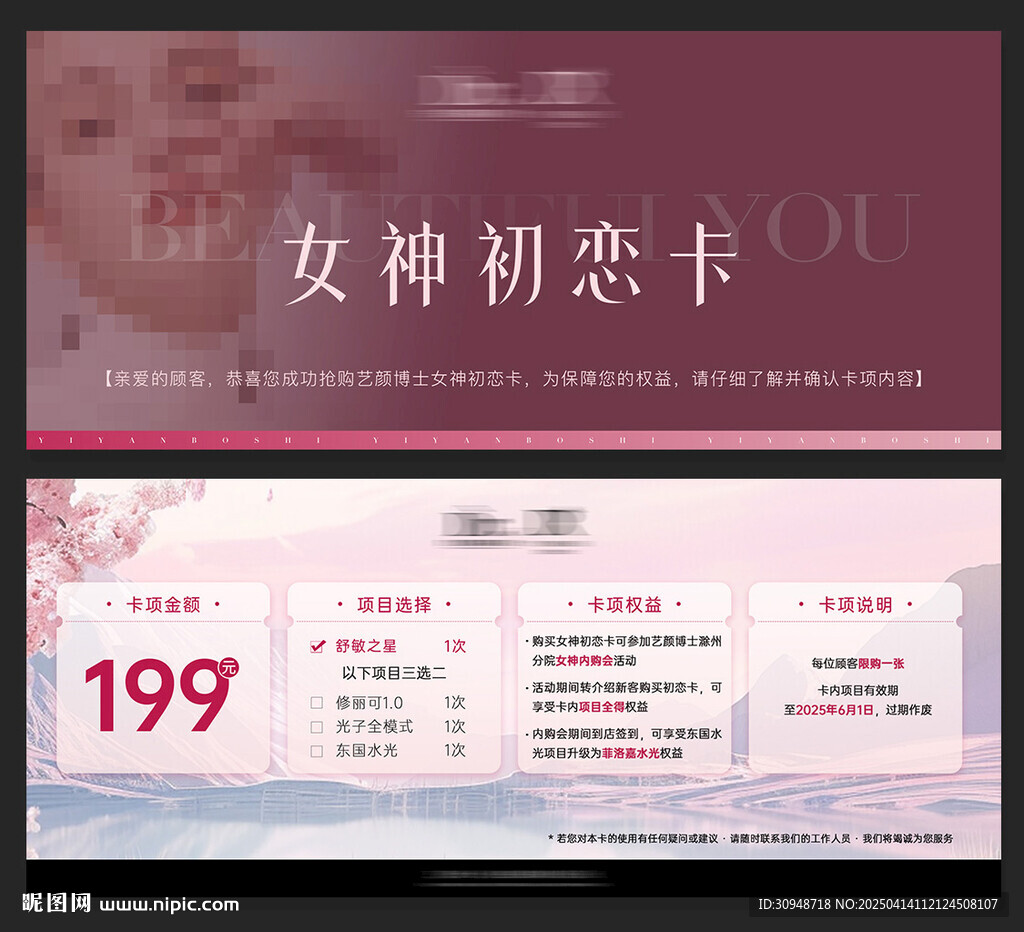 女神會(huì)員卡券