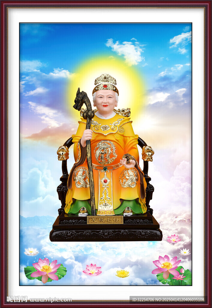 無(wú)極老母