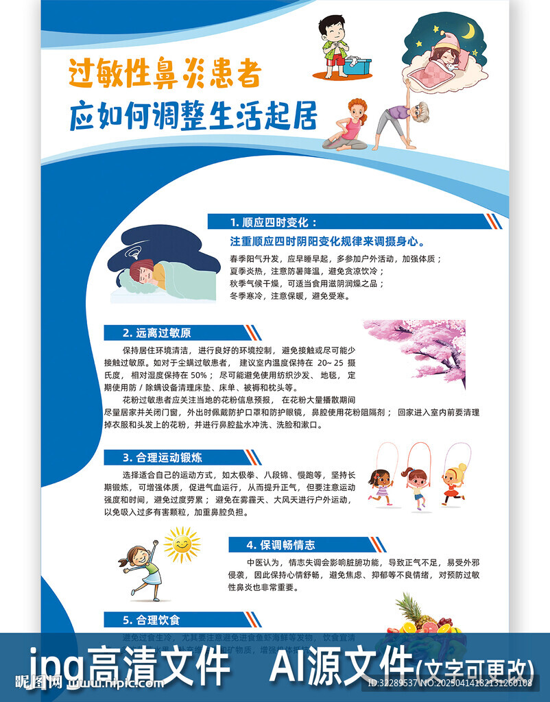 過敏性鼻炎患者如何調整生活起居