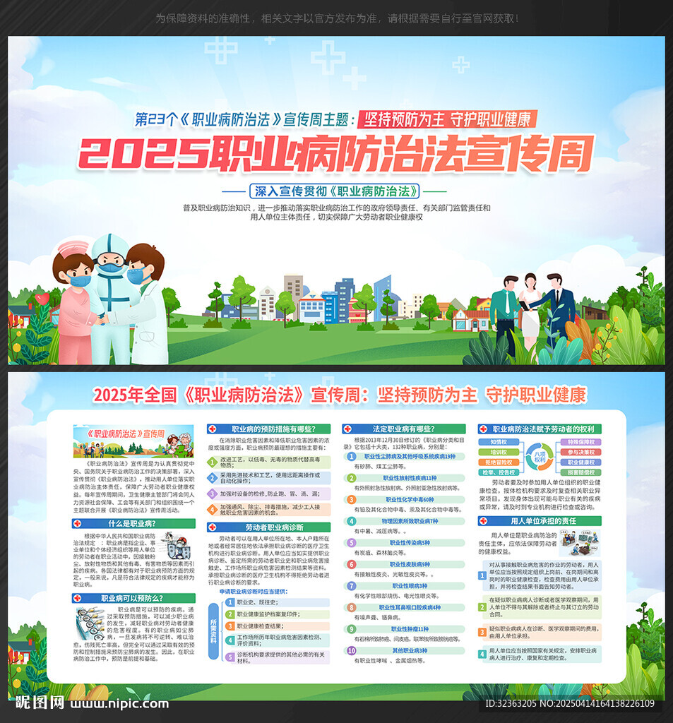 2025職業(yè)病防治法宣傳周