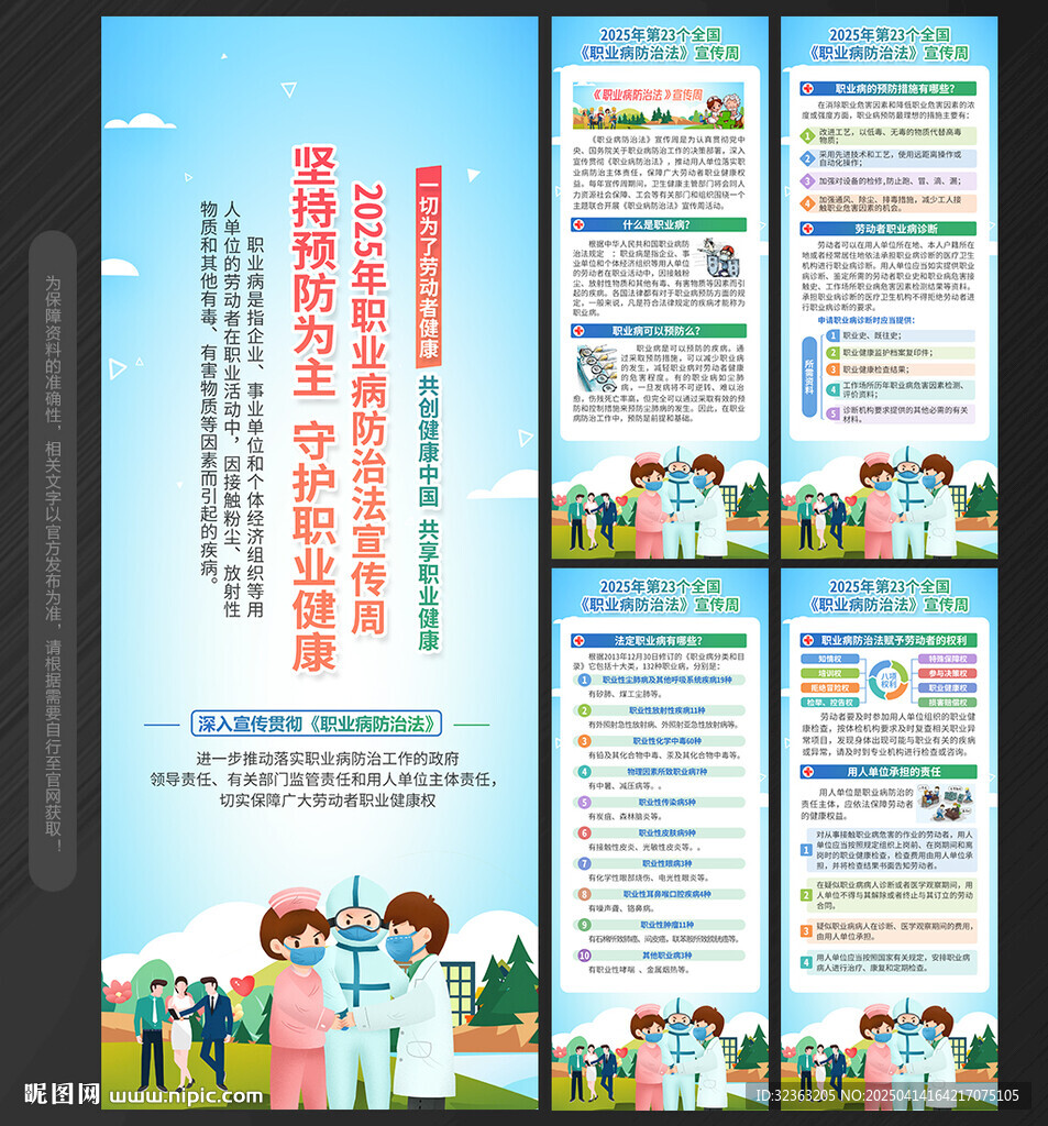 職業病防治宣傳周X展架易拉寶