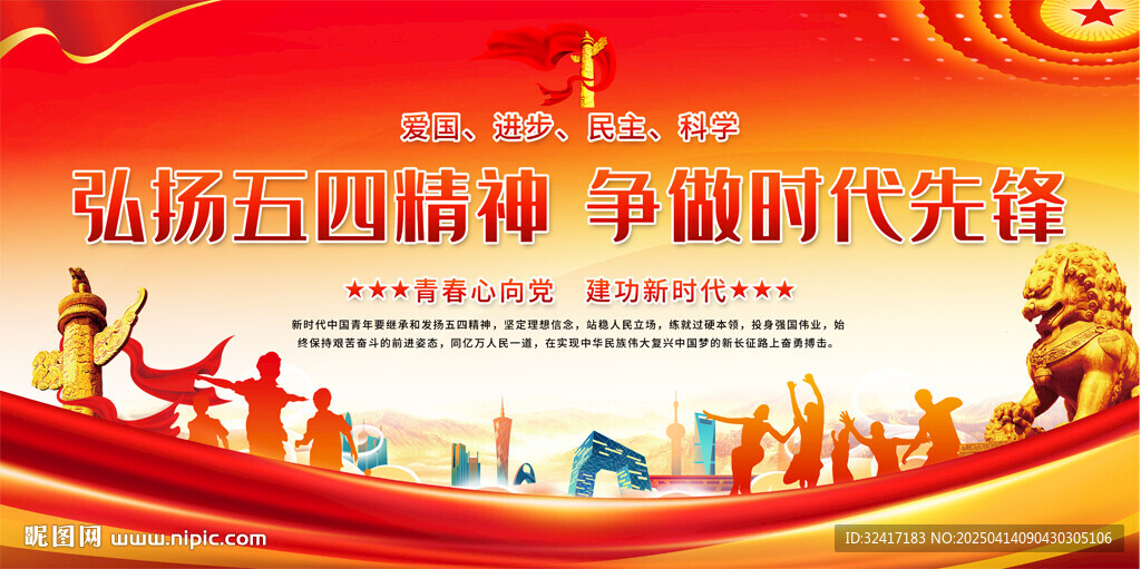五四文藝晚會(huì)展板