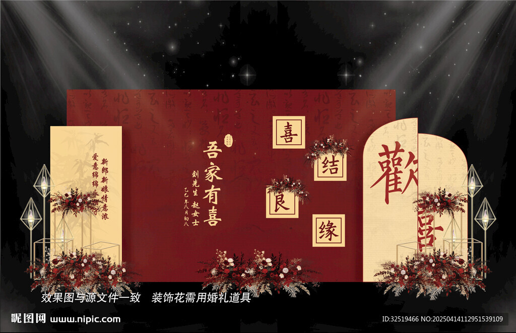 紅色新中式婚禮背景