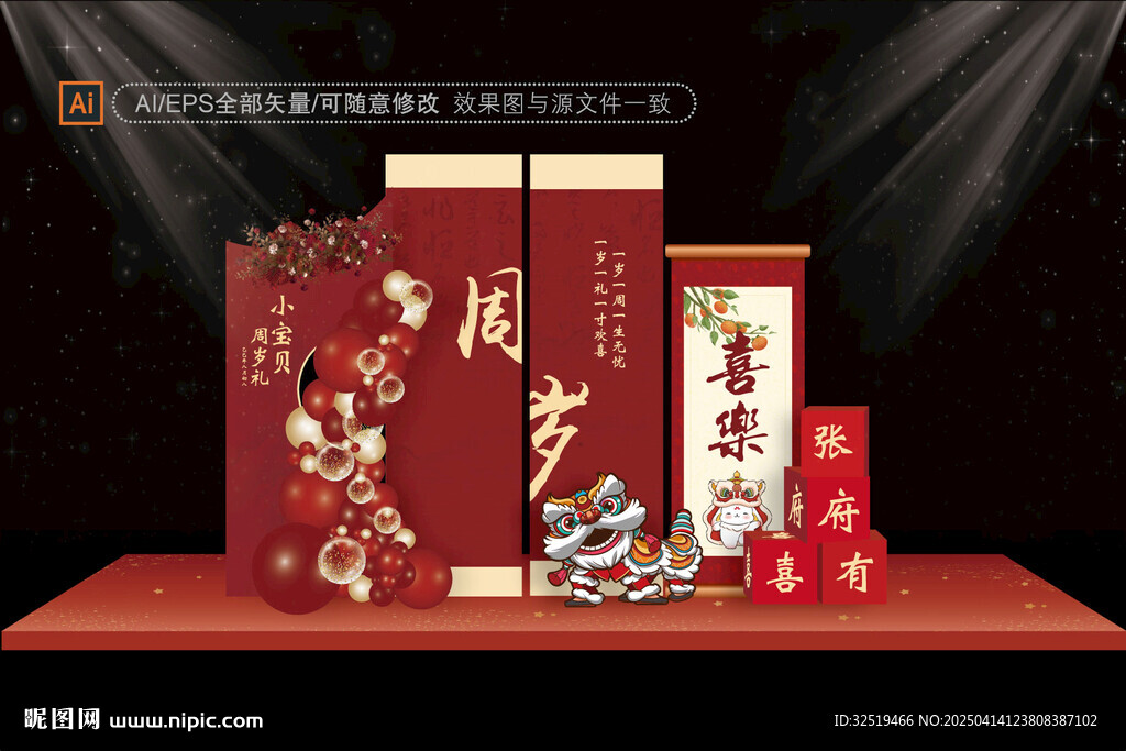 周歲宴美陳