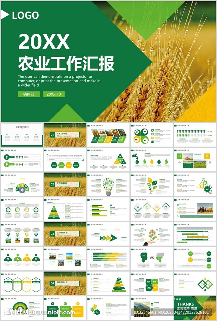 綠色農(nóng)業(yè)產(chǎn)業(yè)ppt模板