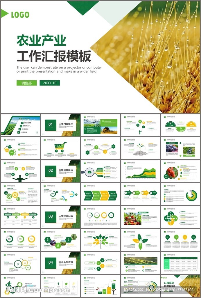 綠色農業產業ppt模板