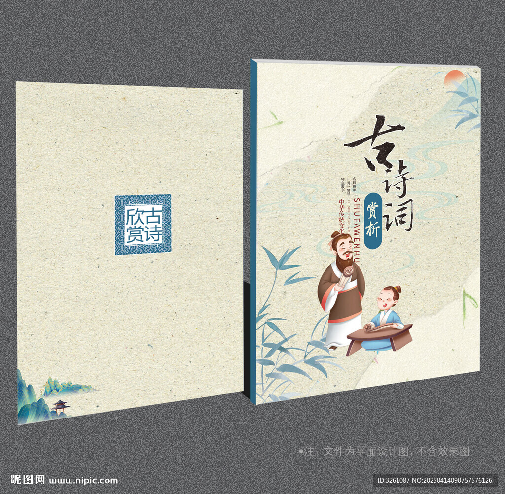 古詩(shī)詞封面