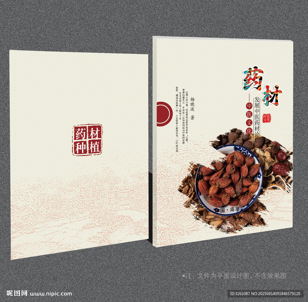 藥材封面