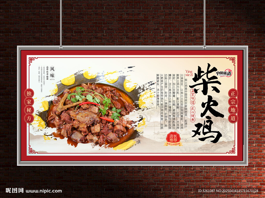 柴火雞