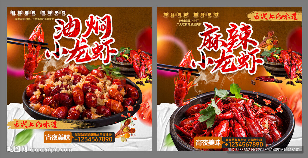 麻辣小龍蝦海報