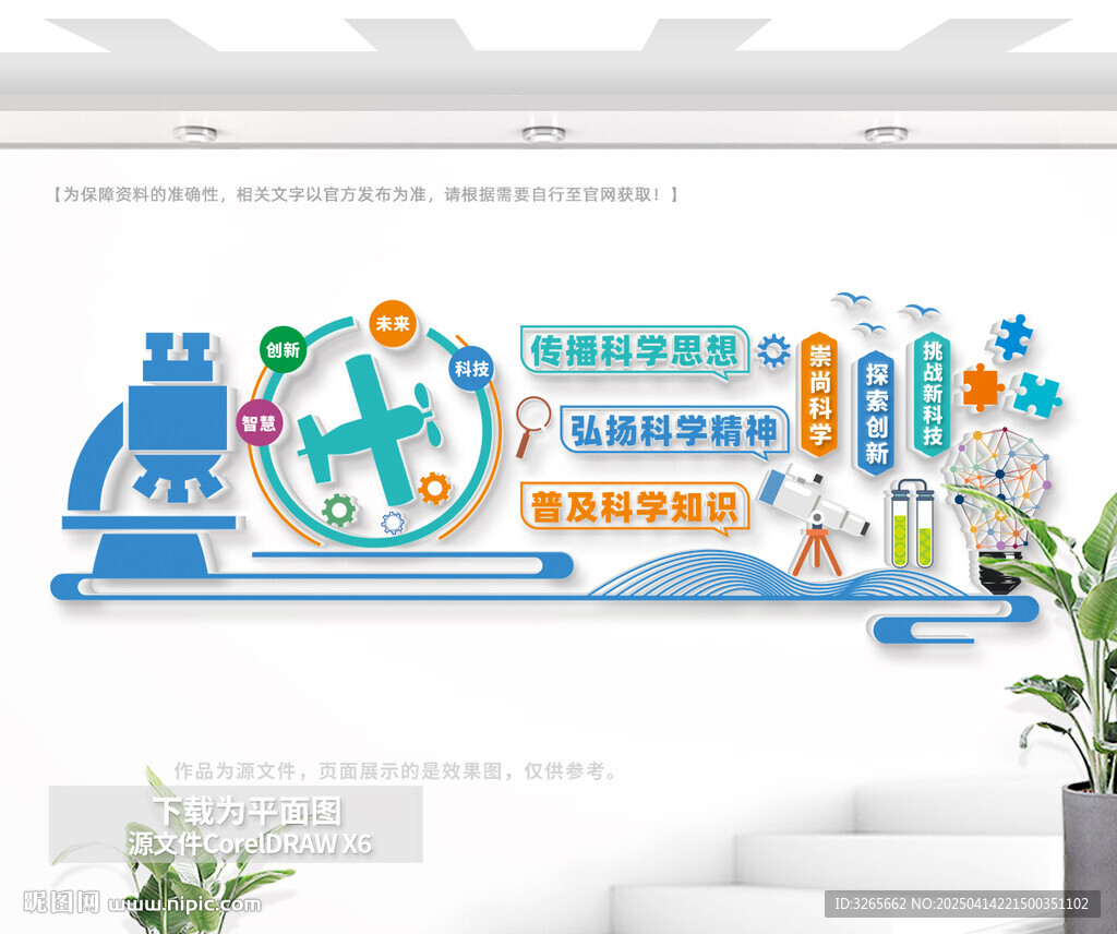 科技創新文化墻