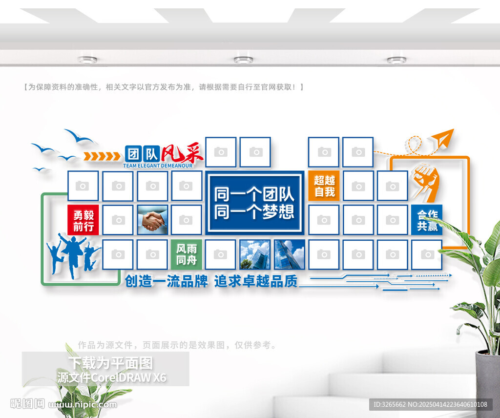 企業(yè)團隊風采照片墻