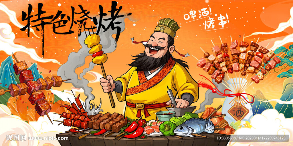 燒烤擼串背景墻