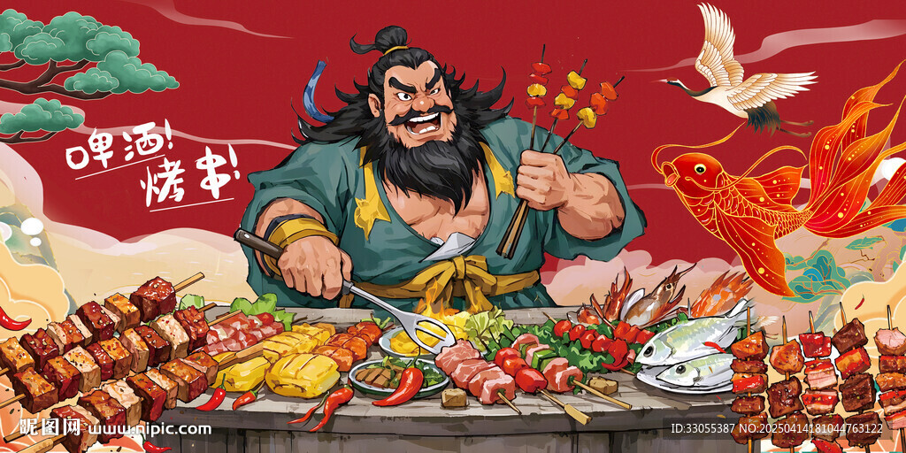 國潮燒烤擼串
